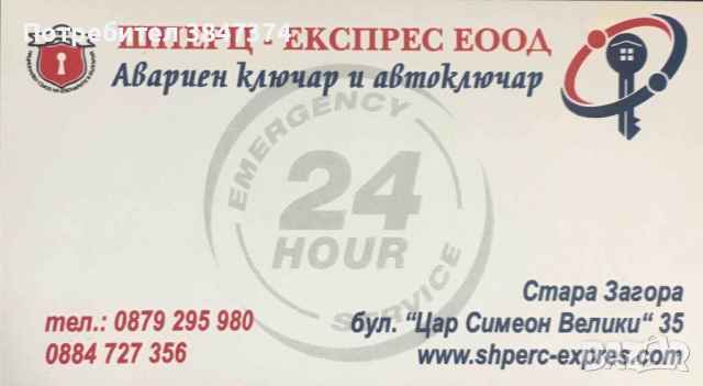 Ключарски услуги Стара Загора, снимка 4 - Ключарски услуги - 42268325