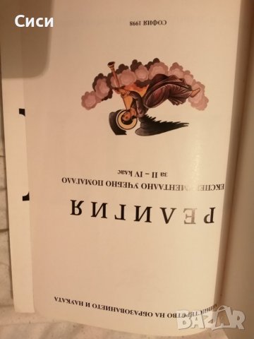 Религия 2 - 4 клас , снимка 2 - Специализирана литература - 37412326