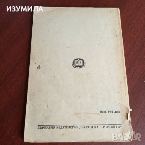 "Ролята на примера за възпитанието на децата" - Н. И. Болдирев , снимка 2 - Специализирана литература - 42558327