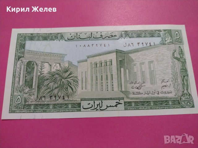Банкнота Ливан-16035, снимка 2 - Нумизматика и бонистика - 30530652