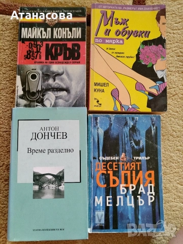 запазени книги, снимка 4 - Художествена литература - 54352225