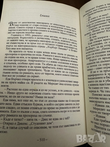 Кейт Мортън -Отминали времена, снимка 4 - Художествена литература - 52031455