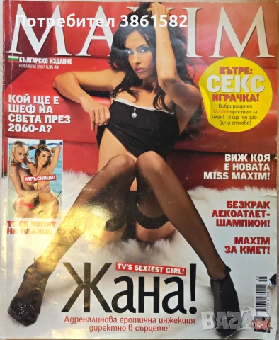 Списания Playboy/ Maxim, снимка 6 - Списания и комикси - 51074604