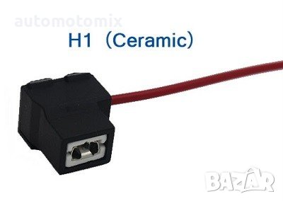 БУКСА ЗА ФАР H1,керамична 18565, Ъглова на 90градуса