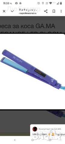 Преса за коса GA.MA ELEGANCE LED BLOOM VIOLET

