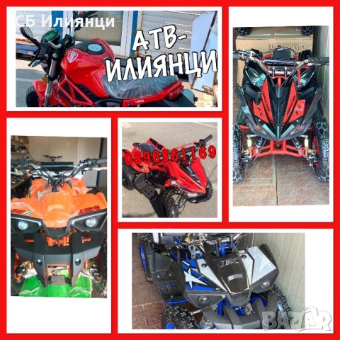 АТВ/ATV Детски Стоков базар Илиянци, снимка 1 - Мотоциклети и мототехника - 21765545