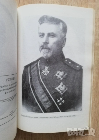 Офицери без пагони. Съюзът на запасните офицери в България 1907-1945, Веселин Янчев, снимка 3 - Специализирана литература - 53254045
