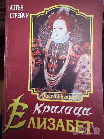 Кралица Елизабет