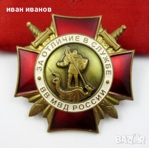 Руски наградни знаци-Отличник-Медали-Милиция-Полиция-МВР-