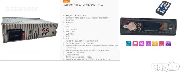 Радио MP3 Player с Bluetooth 1550/75050, снимка 5 - Аксесоари и консумативи - 31813525