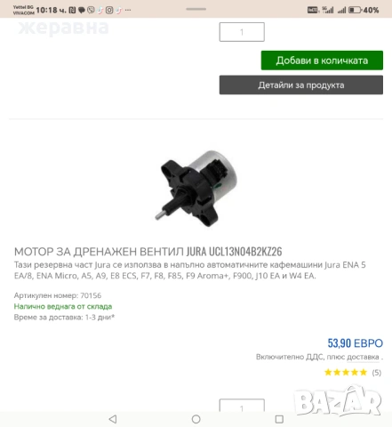 Керамичен вентили с дренажен мотор, снимка 6 - Кафемашини - 53254409