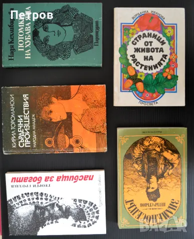 Книги на илюстратора и график Петър Терзиев, снимка 9 - Художествена литература - 47376130