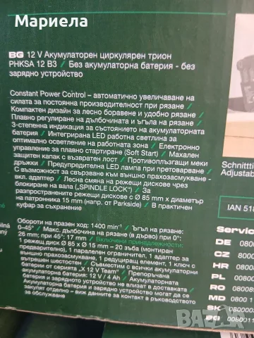 Акумулаторен циркуляр Parkside PHKSA 12 B3 / Без зарядно и батерия, снимка 5 - Триони и циркуляри - 56112144