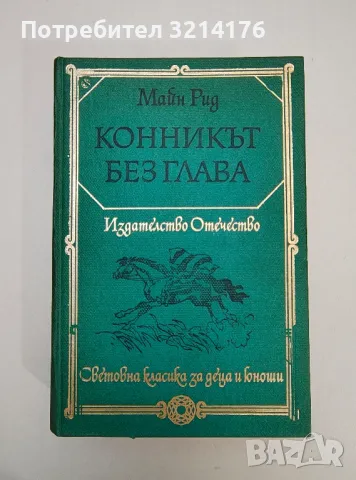 Среща в океана - Александър Плотников, снимка 18 - Художествена литература - 47606886