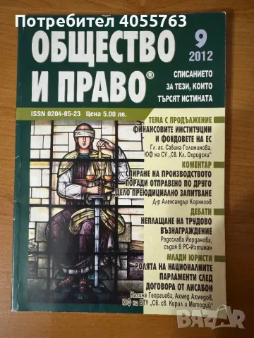 Списание Общество и право