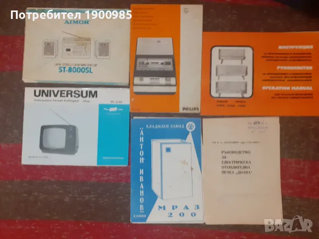 Инструкции и упътвания за ретро техника от 70,80,90-те години, снимка 1