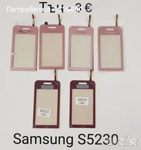 Тъчскрийн (touch screen) 3€ за Samsung S5230 Star, Le Fleur, Samsung D980