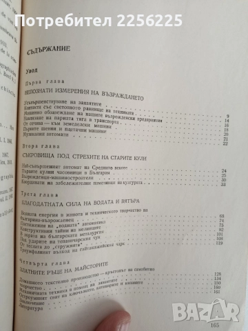 Мъдростта на старите чаркове, снимка 6 - Художествена литература - 52913918