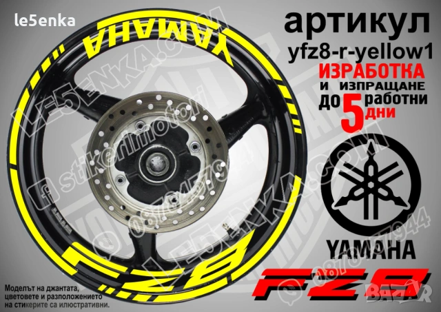 Yamaha FZ8 кантове + надписи за джанти, снимка 10 - Аксесоари и консумативи - 43152578