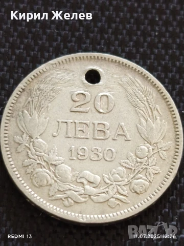 Две сребърни монети 20 лева 1930г. Царство България продупчена за НАКИТ, НОСИЯ, КОЛЕКЦИЯ 260699, снимка 6 - Нумизматика и бонистика - 50985570