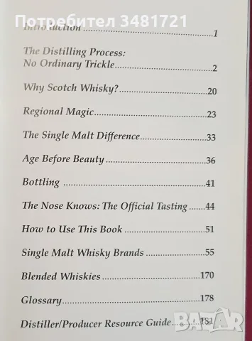 Справочник - сингъл малц и скоч уискита / Single Malt & Scotch Whisky, снимка 2 - Кулинария - 55817203