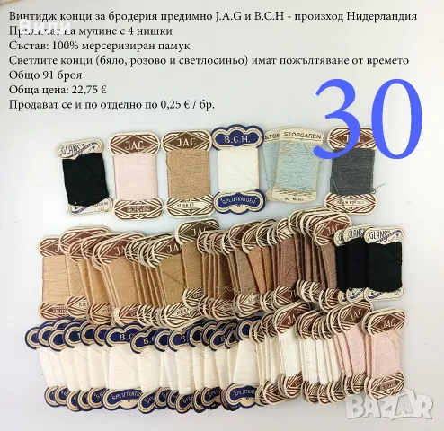 Конци за бродерии в малки количества, различни по вид и състав - мулине, кроше, вълнени, памучни, снимка 7 - Други - 52029945