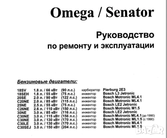 ОПЕЛ 9 модела/1979-1998/- Ръководства за експлоатация и ремонт (на CD), снимка 15 - Специализирана литература - 53904128