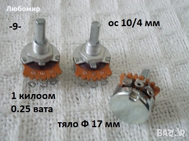 Потенциометри разни - списък, снимка 9 - Друга електроника - 51742374