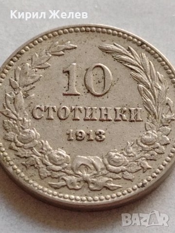 МОНЕТА 10 стотинки 1913г. Царство България стара рядка за КОЛЕКЦИОНЕРИ 32829, снимка 5 - Нумизматика и бонистика - 38523791
