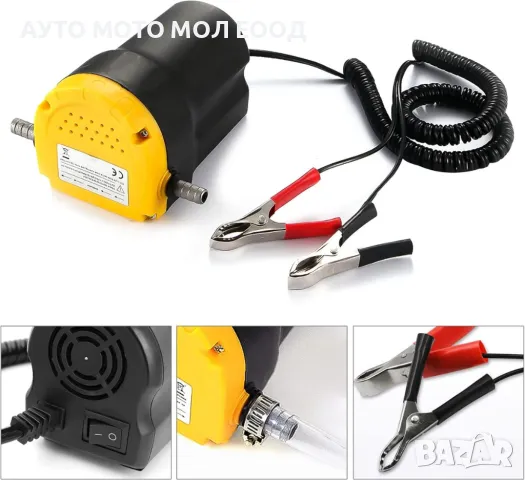 Електрическа помпа 12v за източване на масло и трансфер на течности, снимка 2 - Аксесоари и консумативи - 38964378