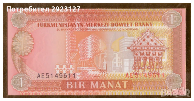 НУМИЗМАТИЧЕН ПЛИК С БАНКНОТА (Numisbrief) - ТУРКМЕНИСТАН, снимка 2 - Нумизматика и бонистика - 51406888