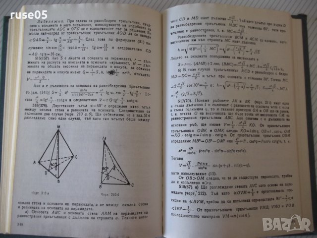 Книга "Конкурсни задачи по математика...-Г.Паскалев"-424стр., снимка 6 - Специализирана литература - 42599333