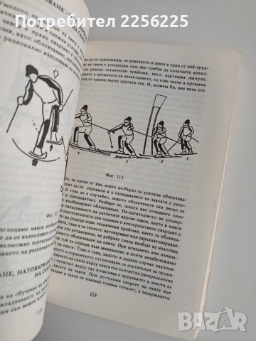Ски за начинаещи и напреднали, снимка 9 - Специализирана литература - 53949730
