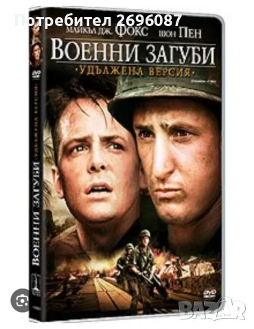 Търся Военни загуби 1989 г.   