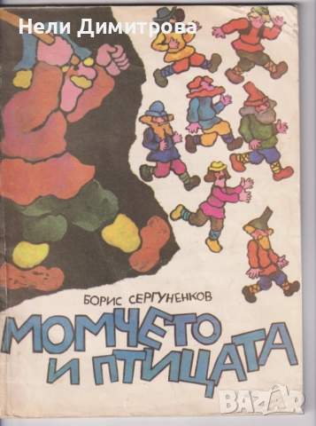 ДЕТСКИ КНИЖКИ, снимка 8 - Детски книжки - 52745638