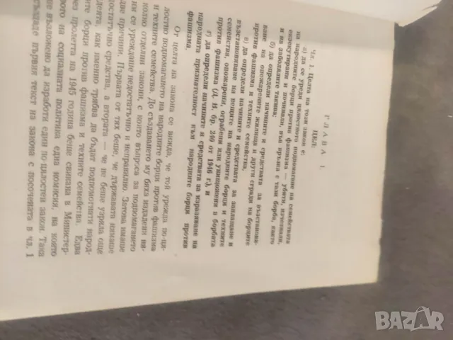 Книга " Наредба закон за подпомагане на народните борци против фашизма и техните семейства  К. Стрез, снимка 2 - Други - 48645497