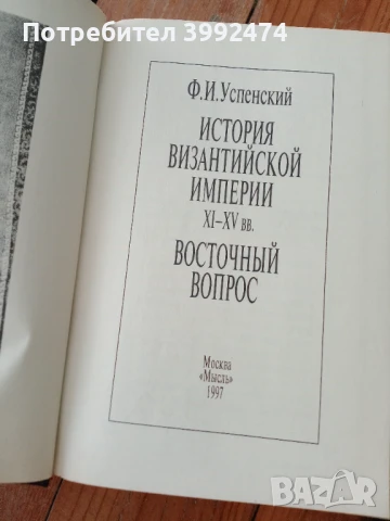 История на византийска империя, два тома, на руски, снимка 2 - Други - 51392050
