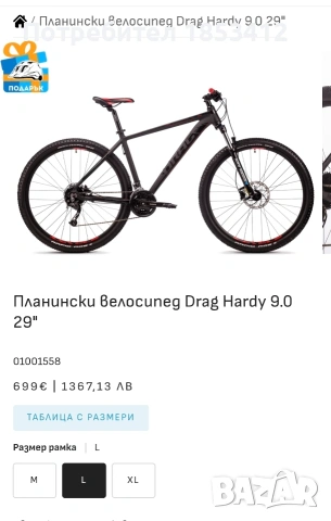 Велосипед Drag Hardy 9.0 L 29"