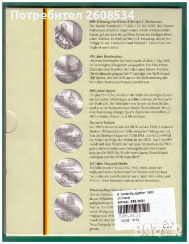 ШЕСТ КРАСИВИ ПОСРЕБРЕНИ ПЛАКЕТА /виж описанието/, снимка 13 - Нумизматика и бонистика - 52745300