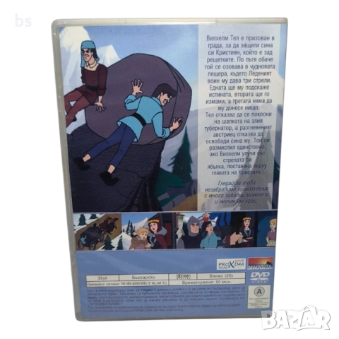 Новите приключения на Вилхелм Тел DVD с бг аудио , снимка 2 - DVD филми - 51646456