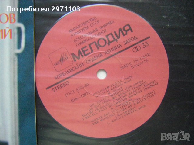 С 10—13977/78 - Николай Гедда -  Романси , Мелодия, 1981 година., снимка 3 - Грамофонни плочи - 42236961