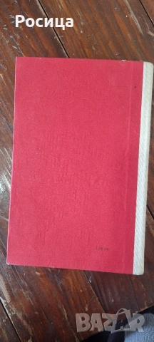 Приятели, Григорий Бакланов , снимка 3 - Други - 54292572