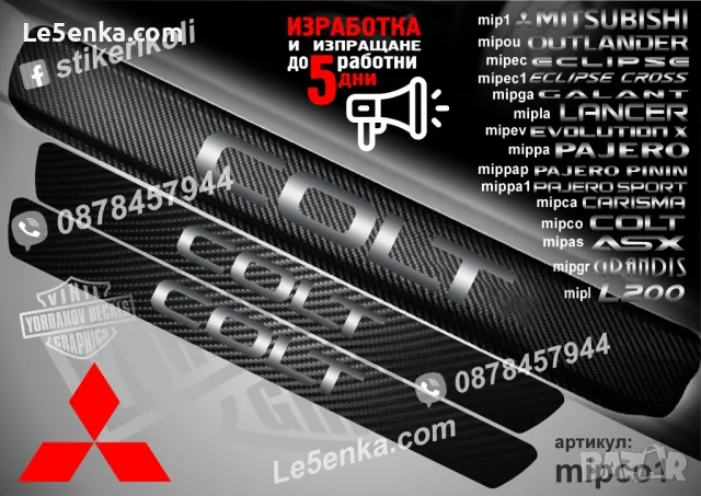 ПРАГОВЕ карбон MITSUBISHI GRANDIS фолио стикери mipgr, снимка 12 - Аксесоари и консумативи - 44035737