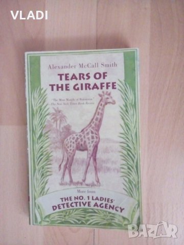 Tears of the giraffe, снимка 1 - Чуждоезиково обучение, речници - 21401240