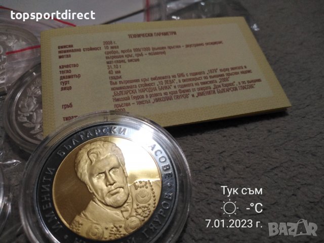 10лв Николай Гяуров 2008г., снимка 9 - Нумизматика и бонистика - 40089578