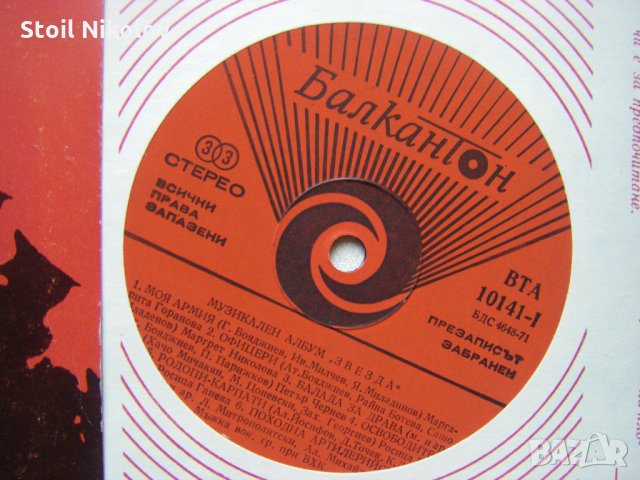 ВТА 10141 - Музикален албум Звезда, снимка 3 - Грамофонни плочи - 34983442