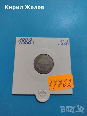 Монета 5 стотинки 1888 година период - Цар Фердинанд първи Български - 17762