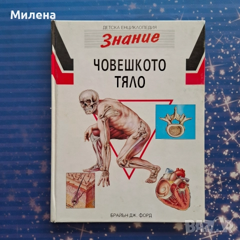 Детски енциклопедии - "Знание", снимка 2 - Енциклопедии, справочници - 48451258