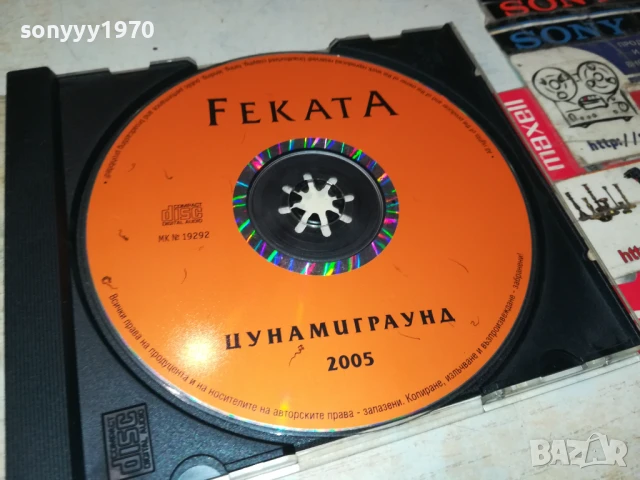 FEKATA-ЦУНАМИГРАУНД 2005 ЦД 2107250935, снимка 2 - CD дискове - 51087999