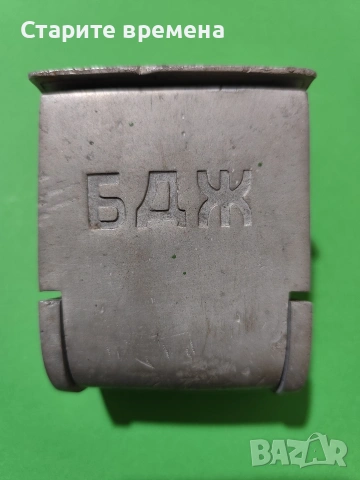 АЛУМИНИЕВ  ПЕПЕЛНИК  БДЖ